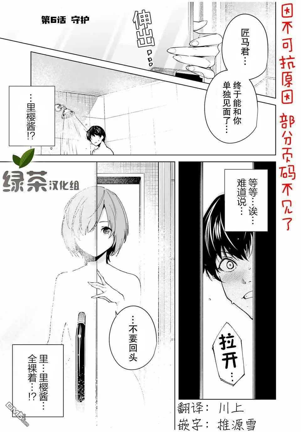 第6话 守护  第1页
