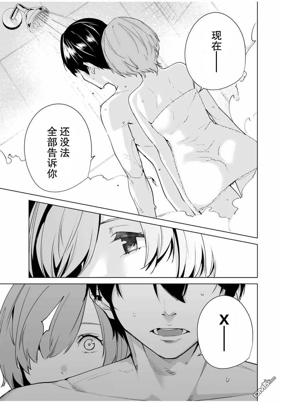 第6话 守护  第3页