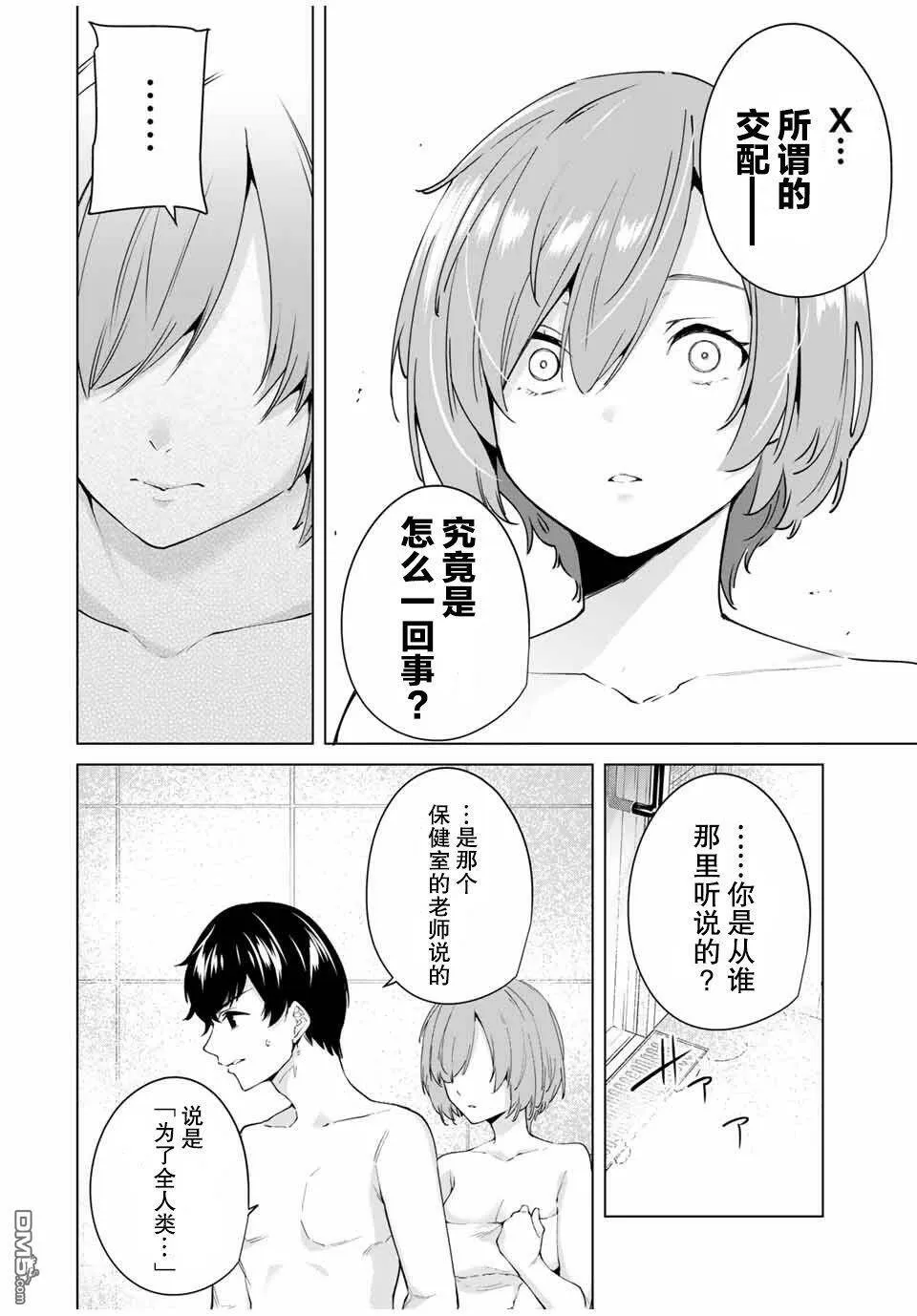 第6话 守护  第4页