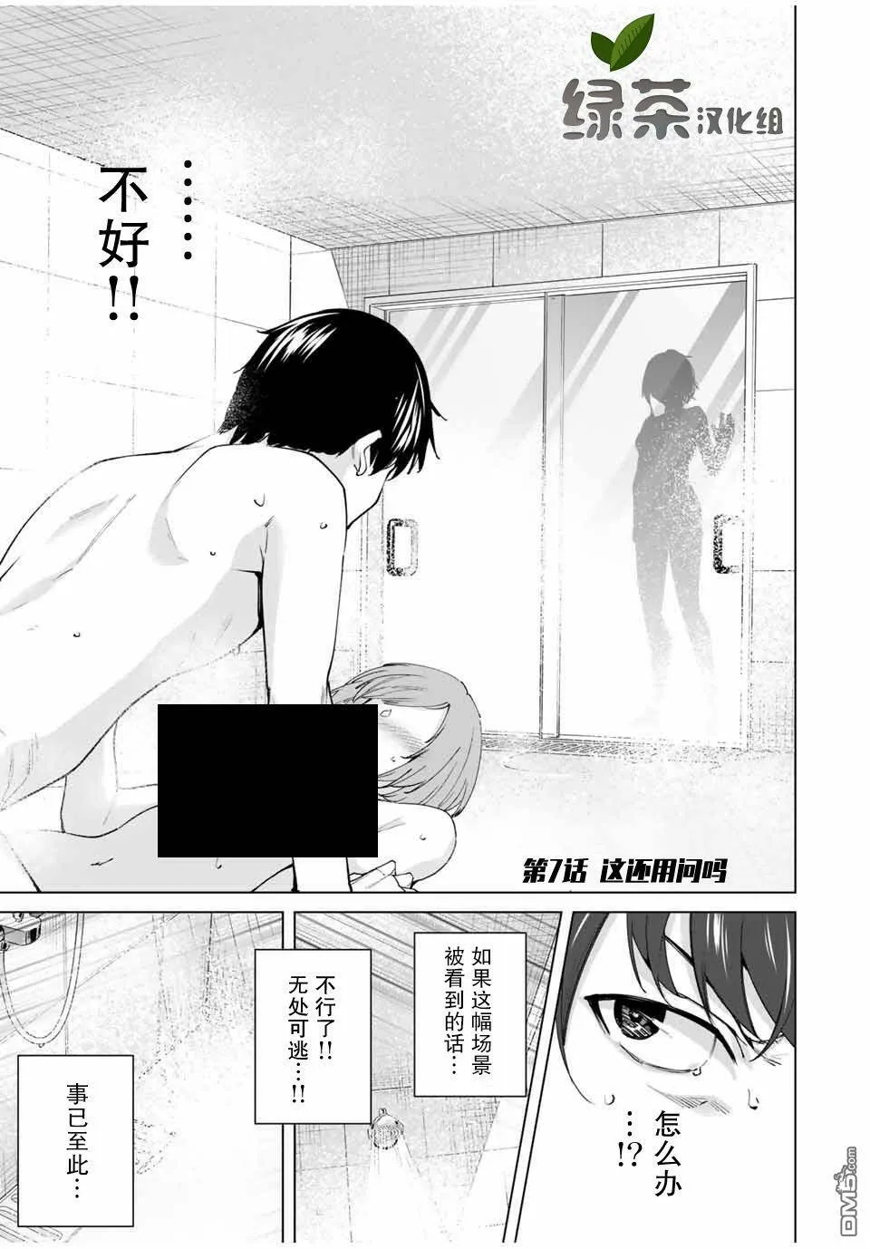 第6话 守护  第7页