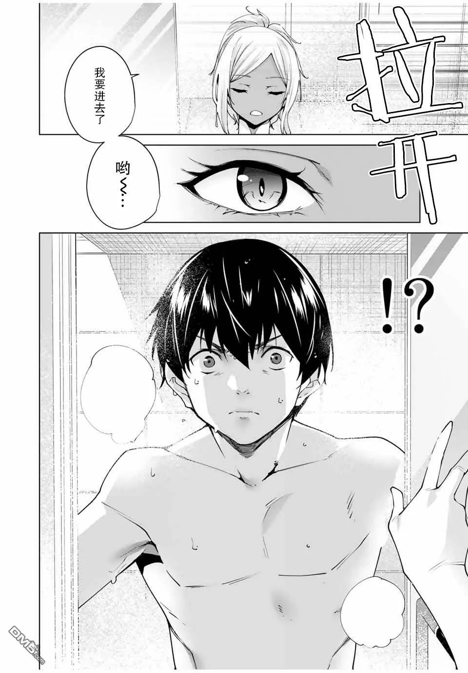 第7话 这还用问吗  第2页
