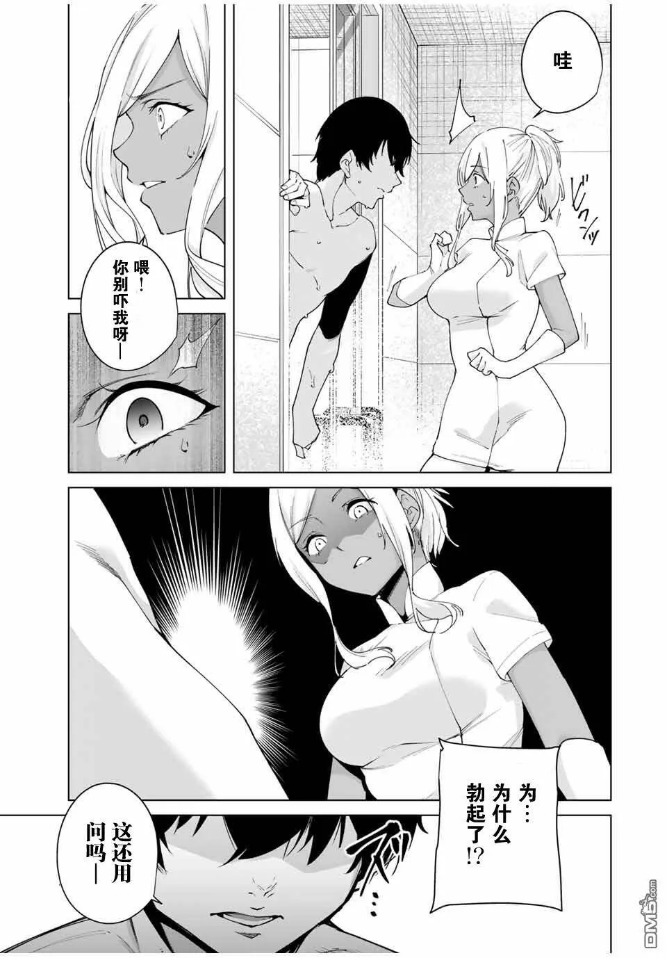 第7话 这还用问吗  第3页