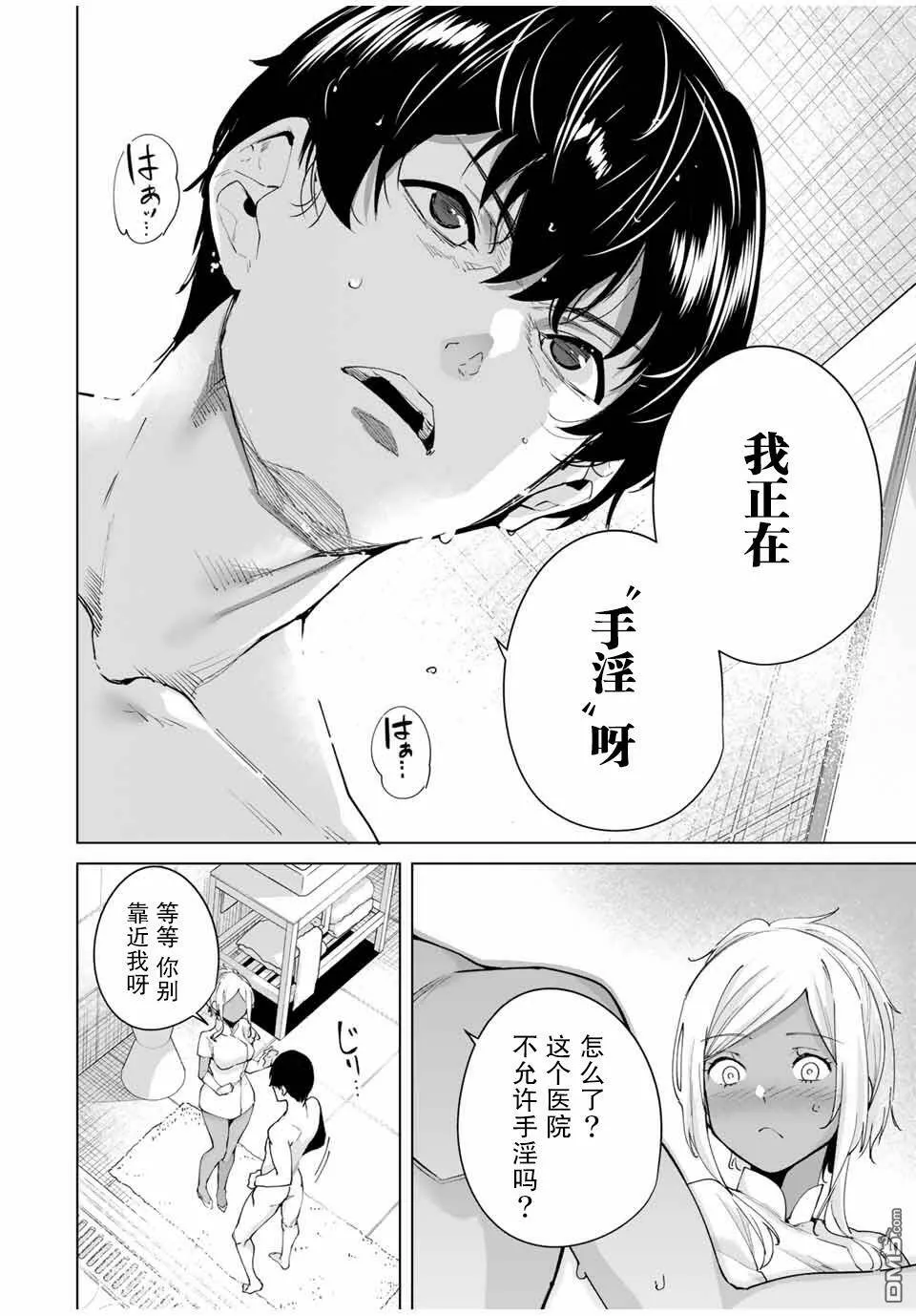 第7话 这还用问吗  第4页