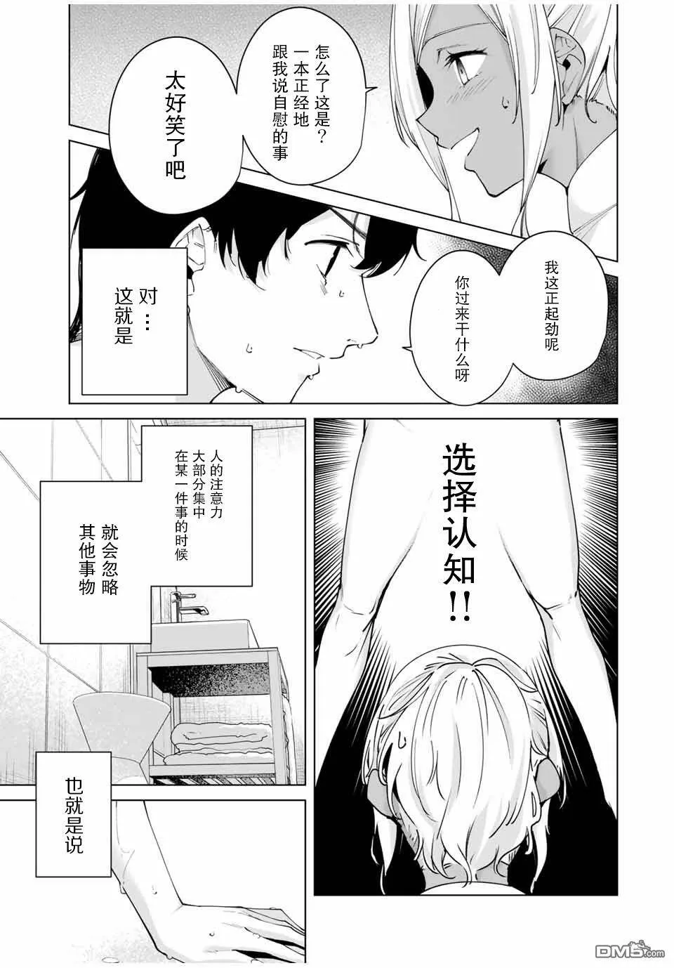 第7话 这还用问吗  第5页