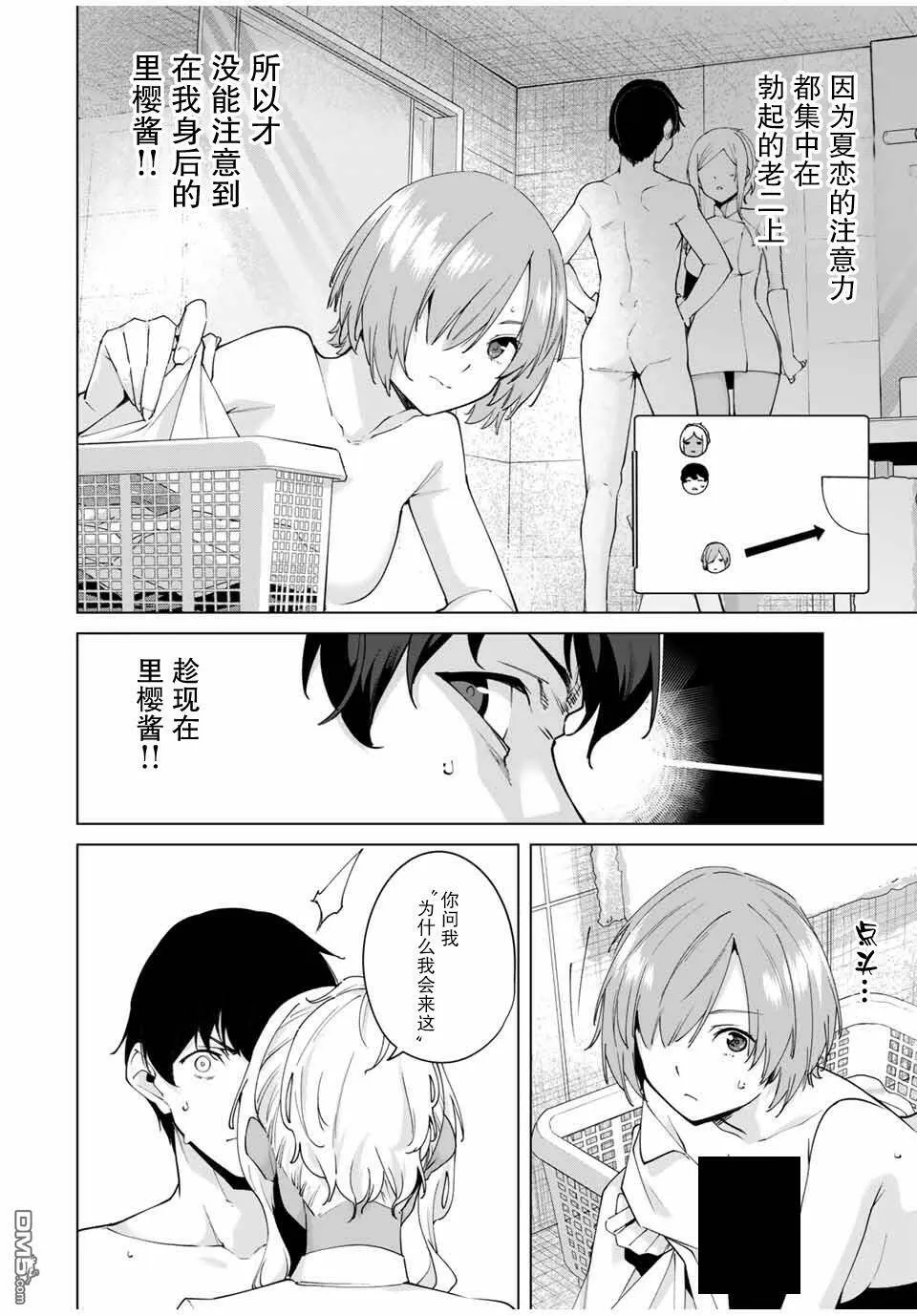 第7话 这还用问吗  第6页
