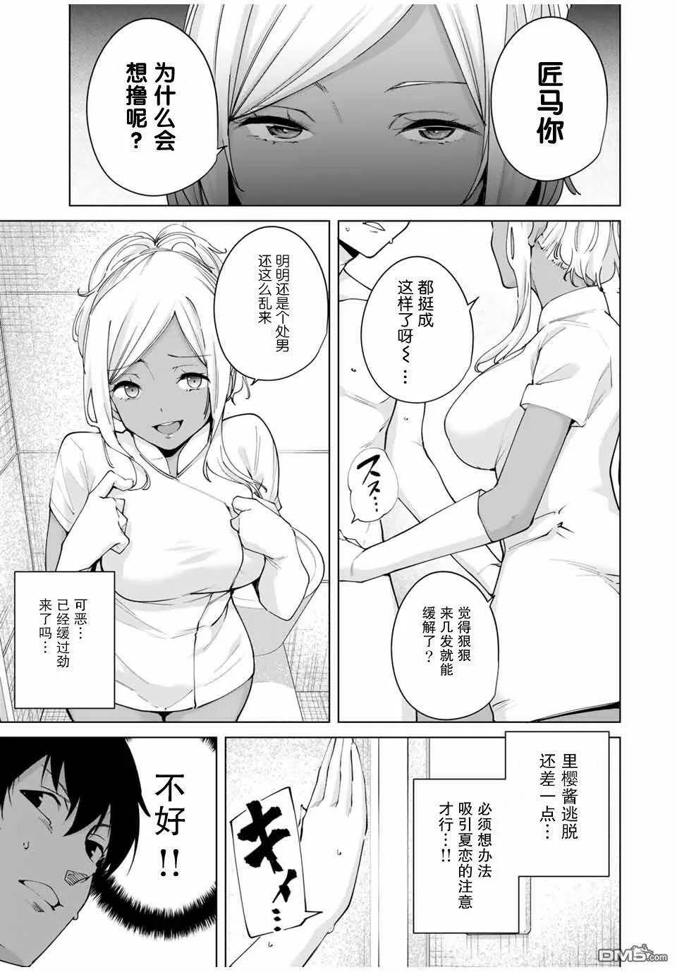第7话 这还用问吗  第7页