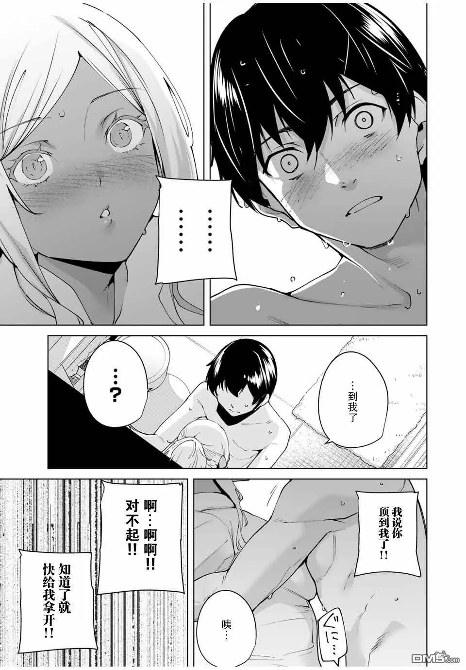 第7话 这还用问吗  第9页