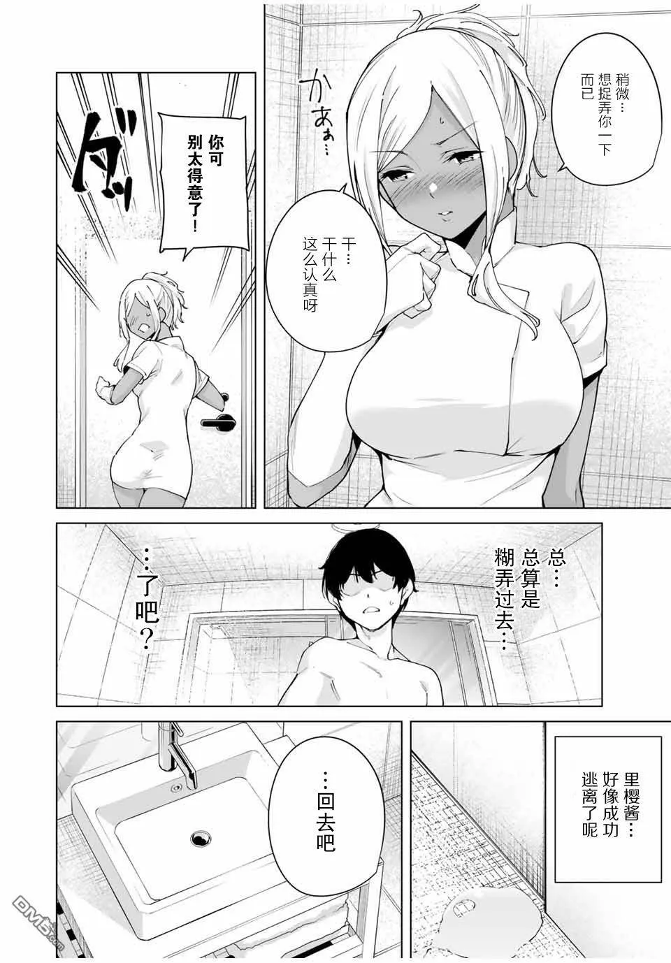 第7话 这还用问吗  第10页