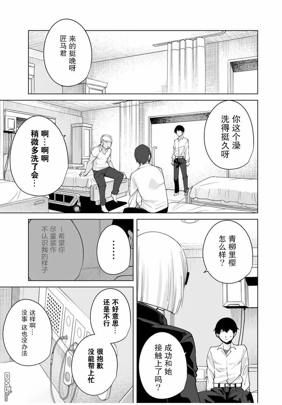 第7话 这还用问吗  第11页