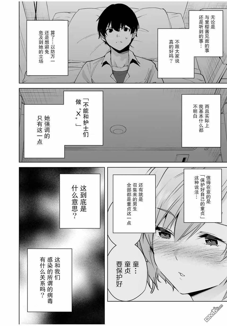 第7话 这还用问吗  第12页
