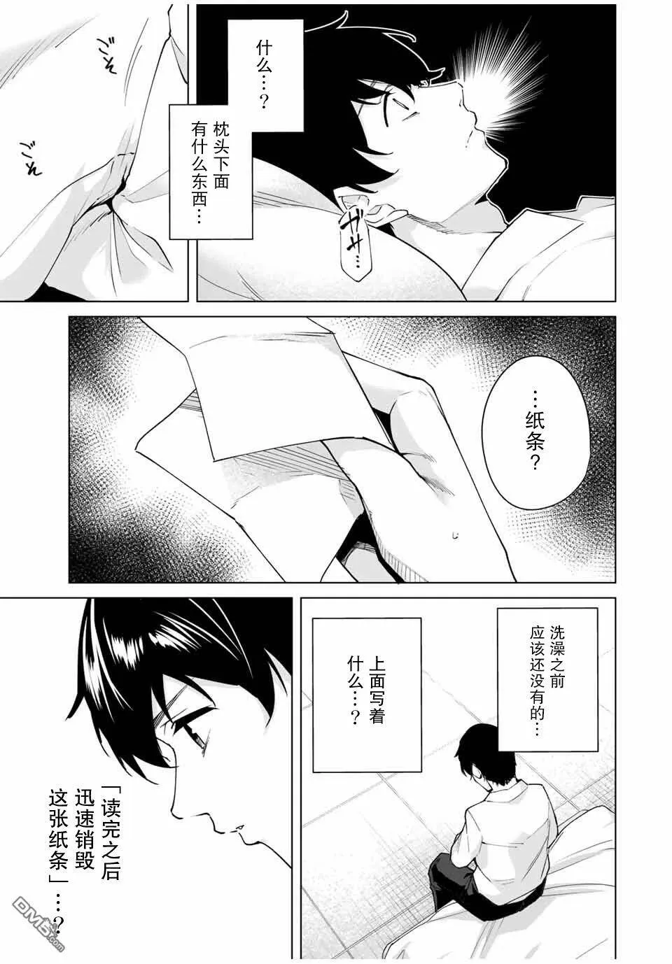 第7话 这还用问吗  第13页