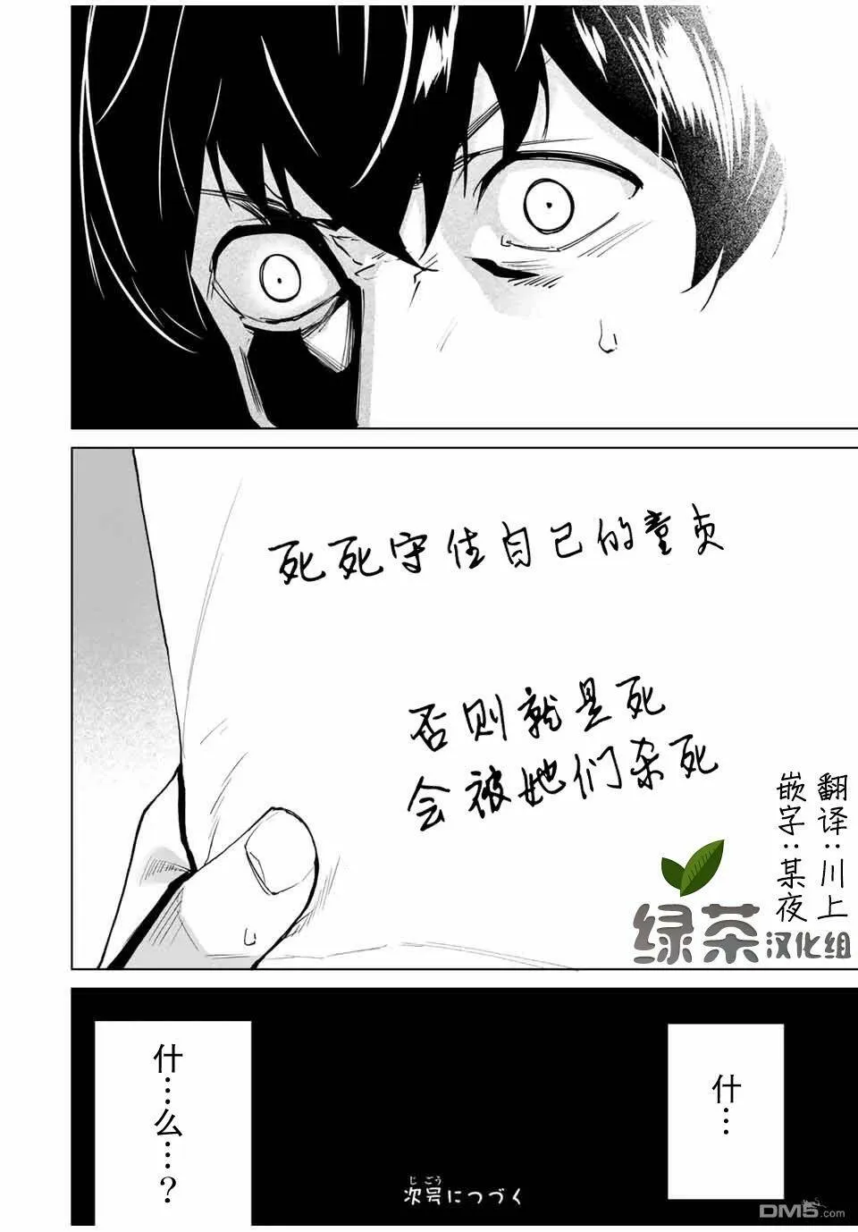 第7话 这还用问吗  第14页