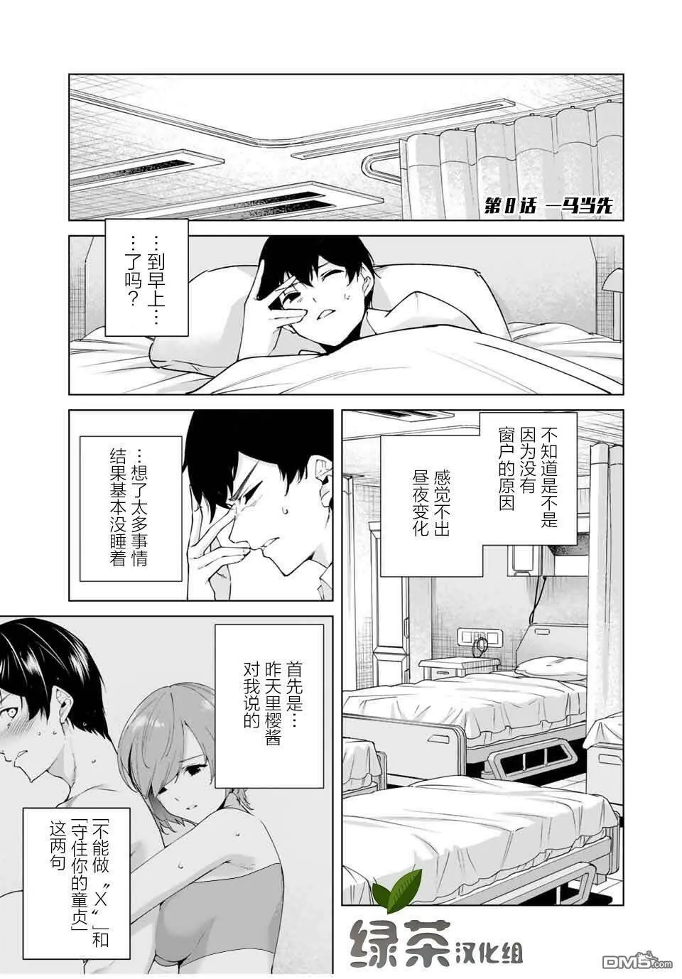 第8话 一马当先  第1页