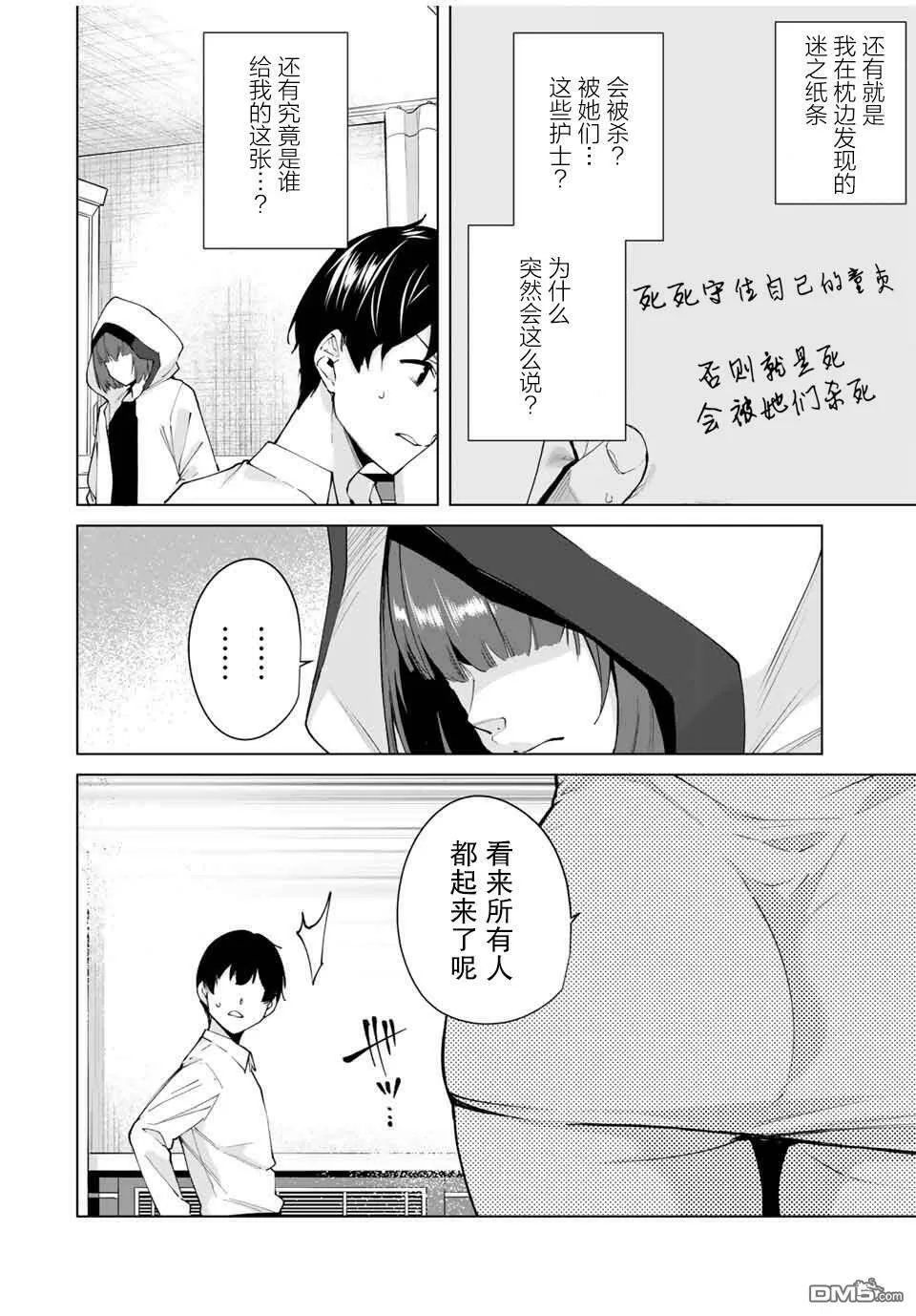 第8话 一马当先  第2页