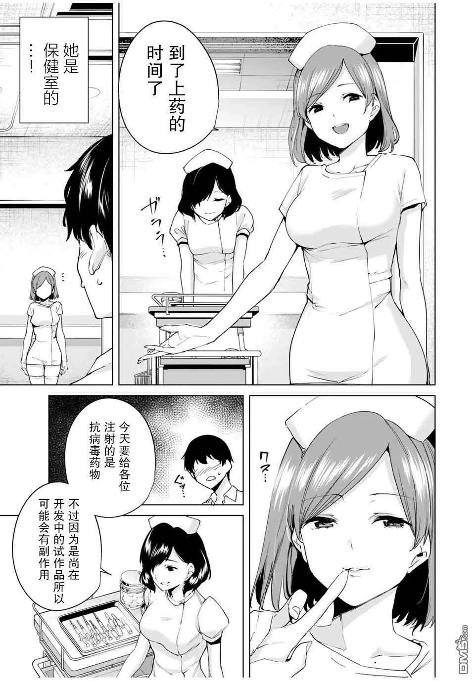 第8话 一马当先  第3页