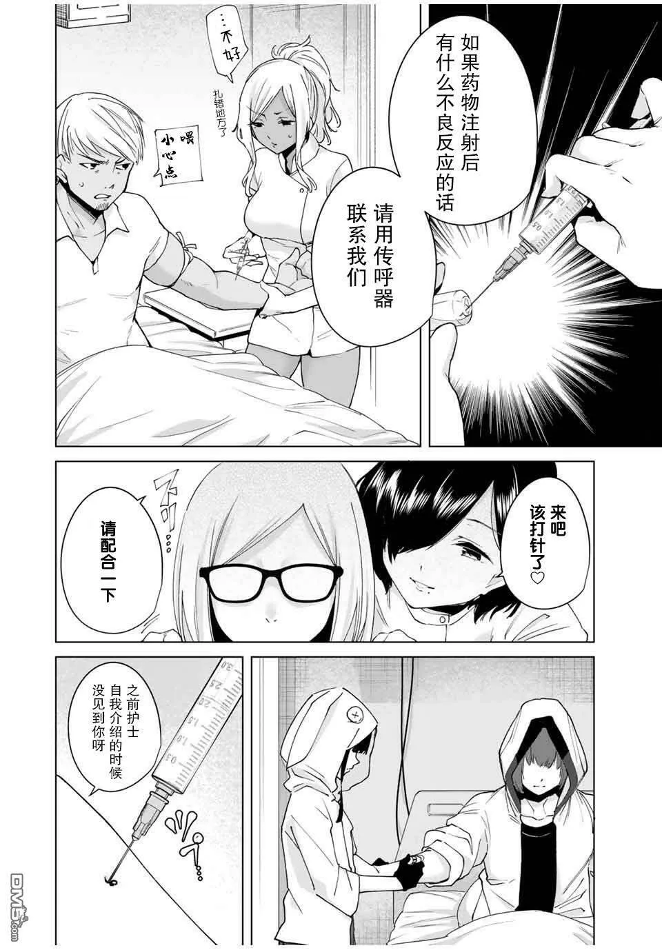 第8话 一马当先  第4页