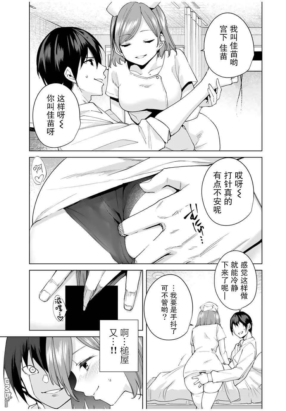 第8话 一马当先  第5页