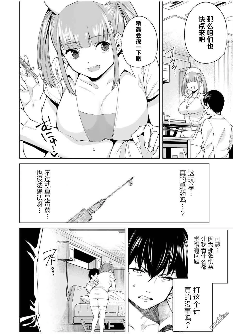 第8话 一马当先  第6页
