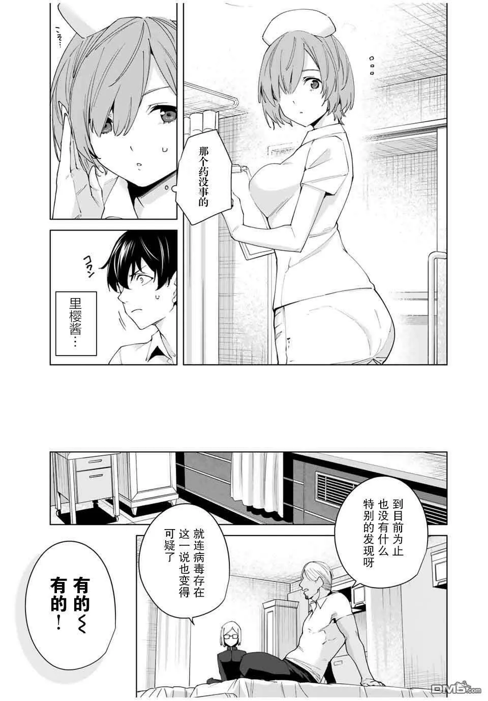 第8话 一马当先  第7页