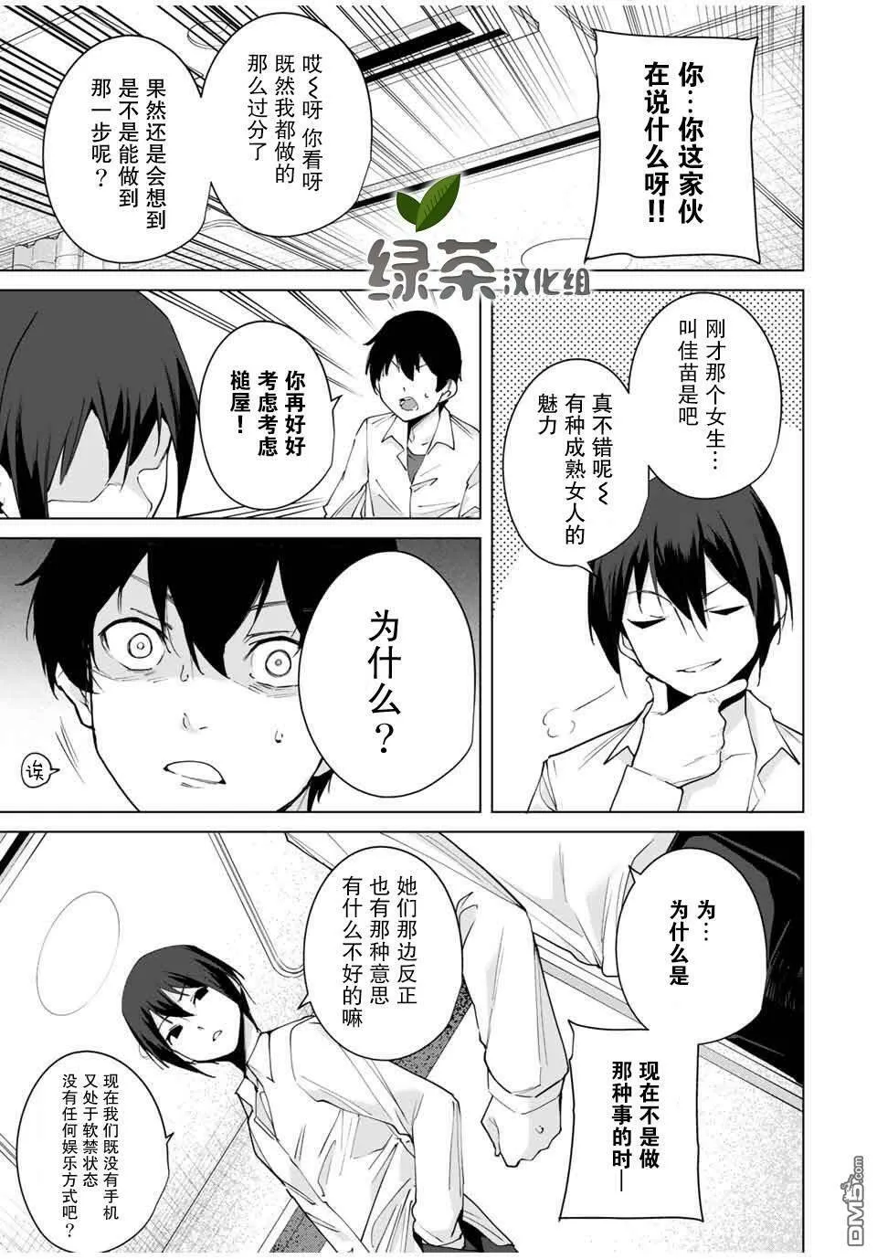 第8话 一马当先  第9页