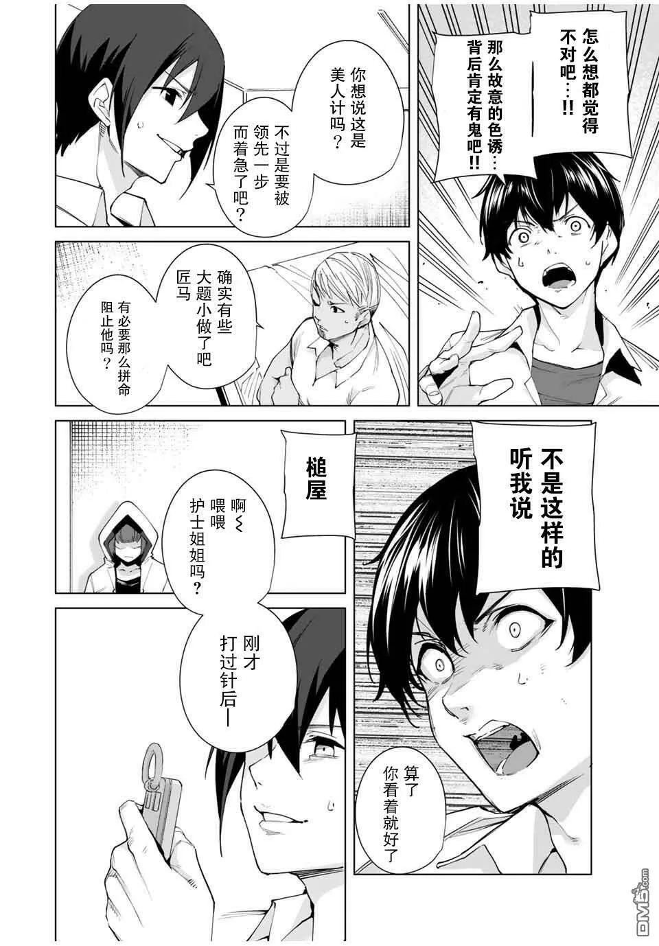 第8话 一马当先  第10页
