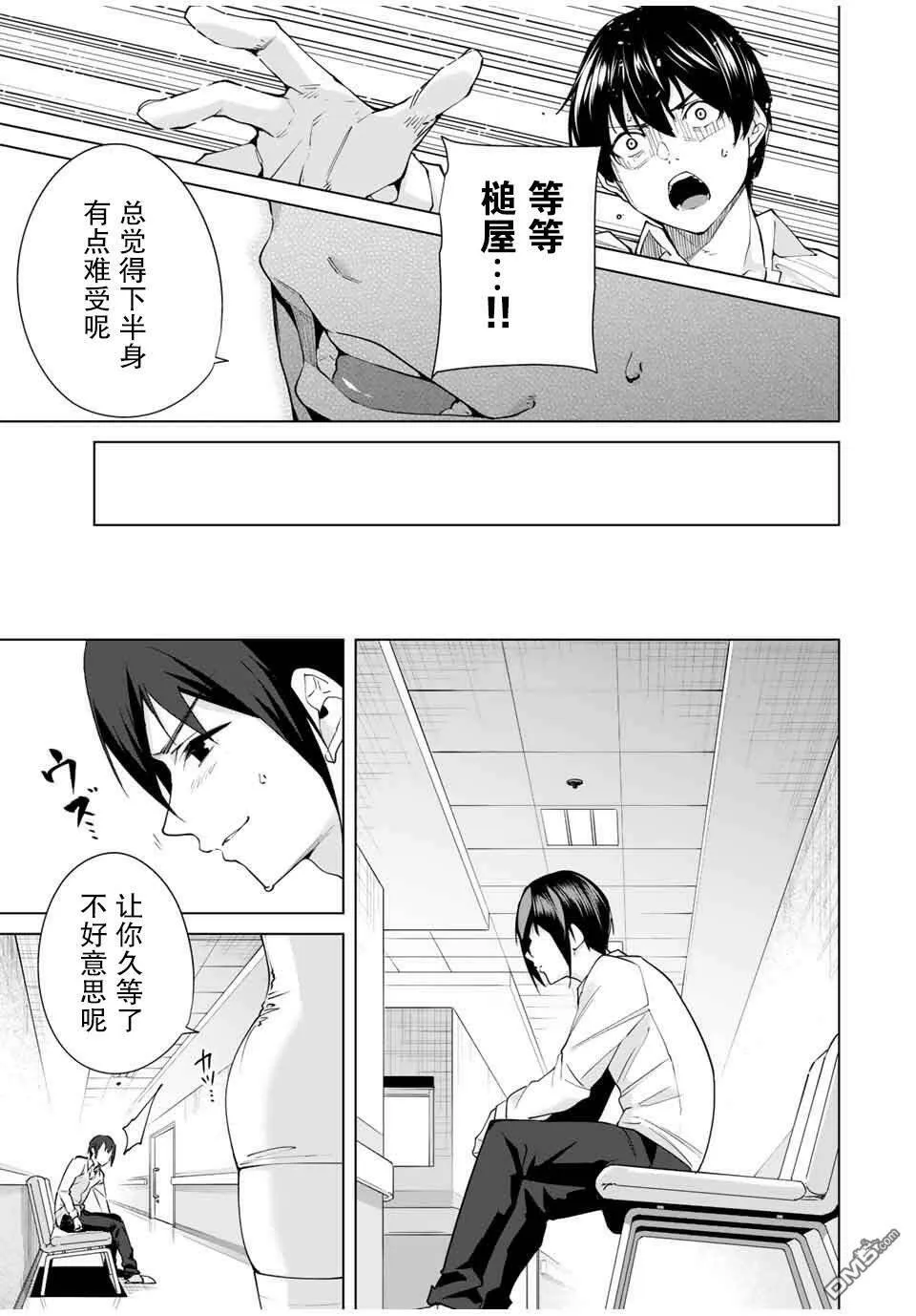 第8话 一马当先  第11页