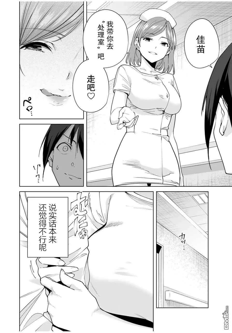 第8话 一马当先  第12页