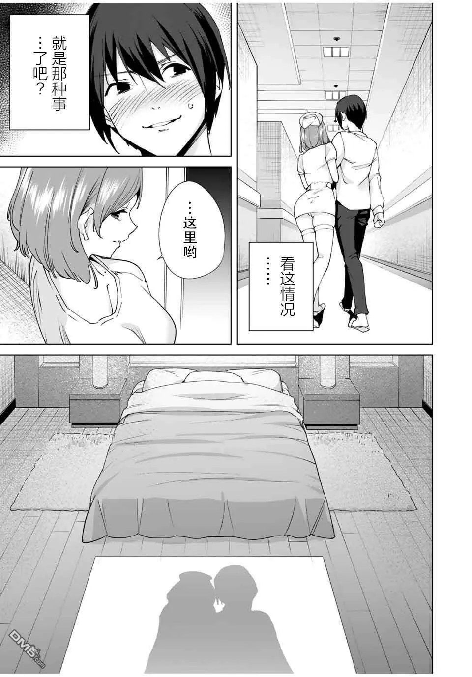 第8话 一马当先  第13页