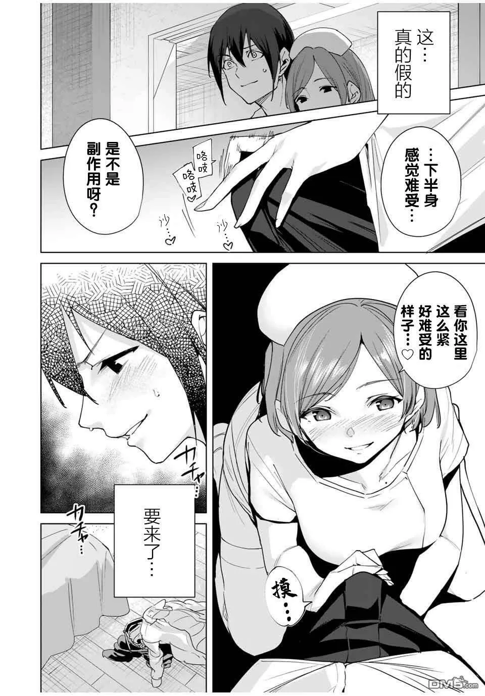 第8话 一马当先  第14页