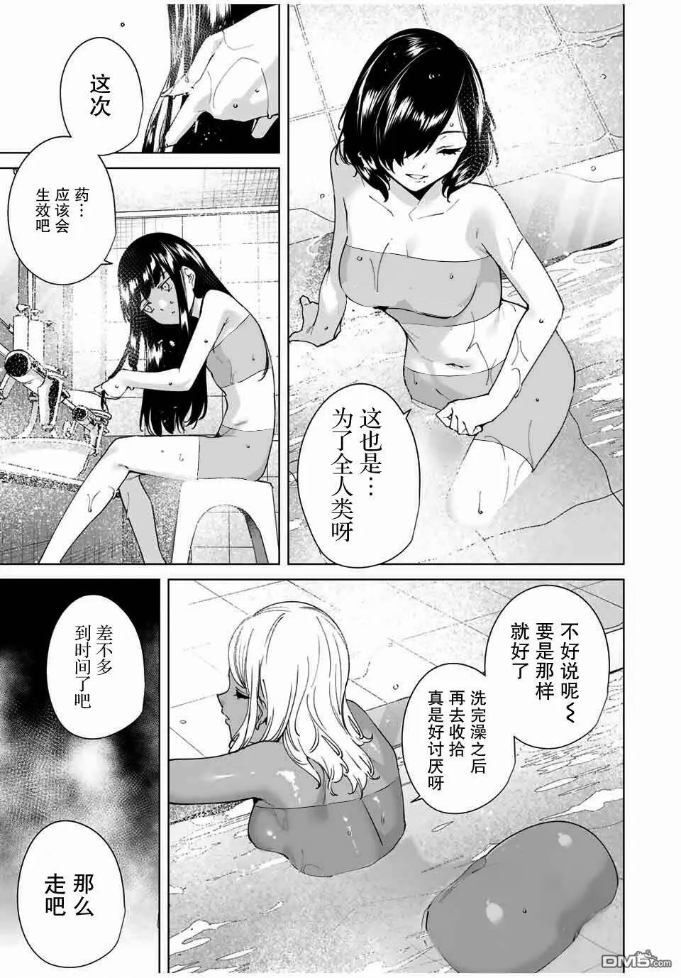 第9话 失败  第4页