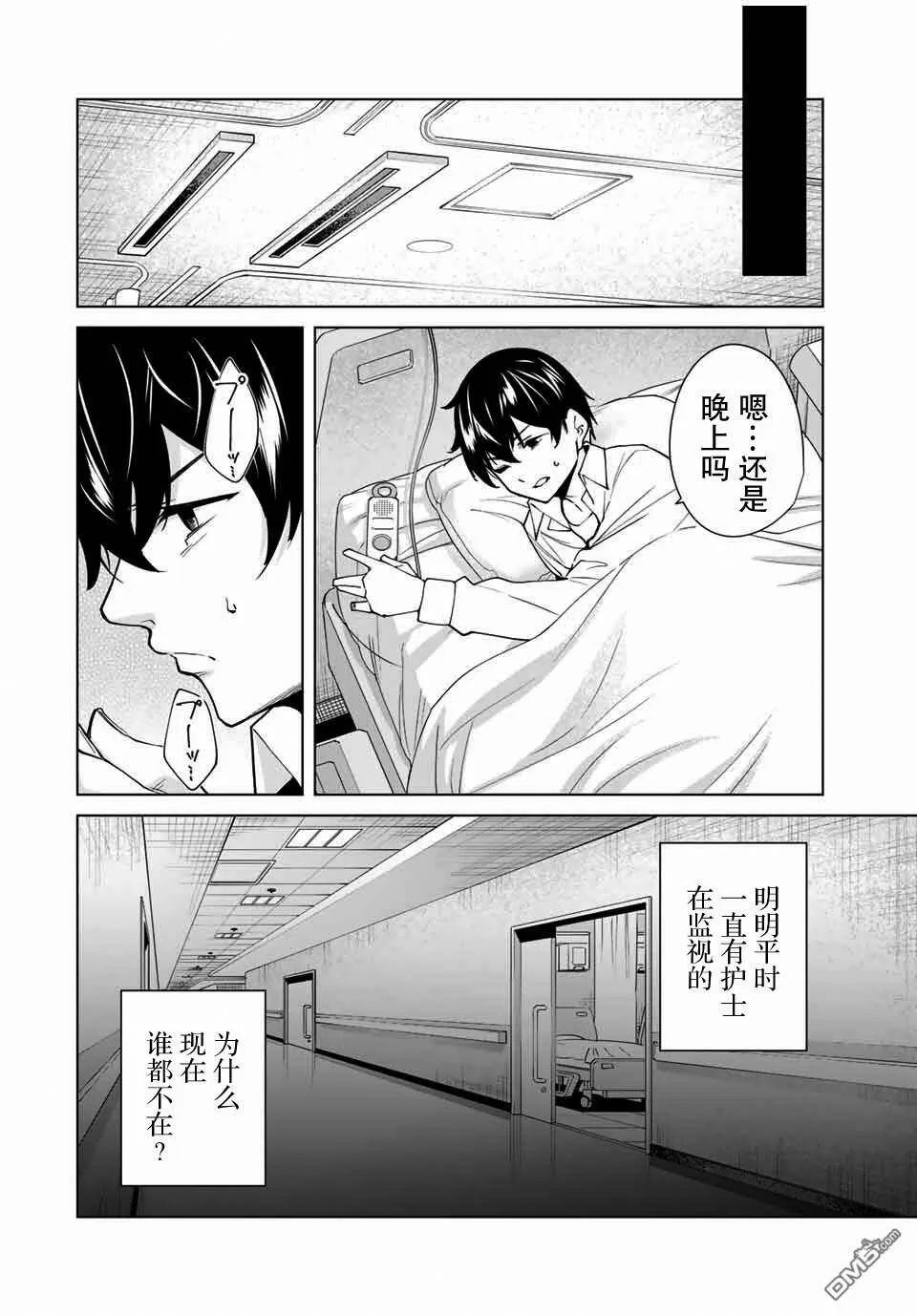第9话 失败  第5页