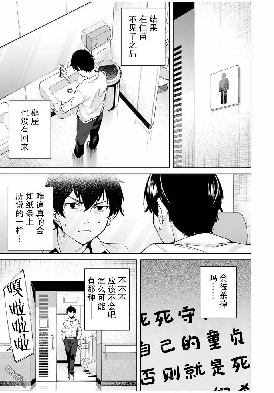 第9话 失败  第6页