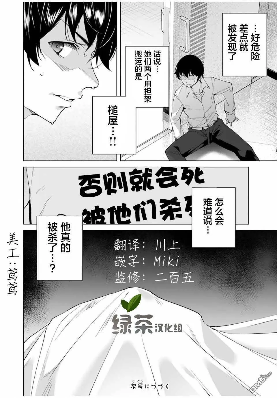 第9话 失败  第11页