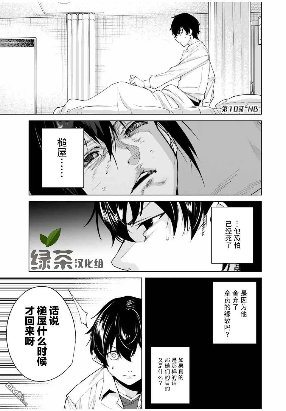 第9话 失败  第14页