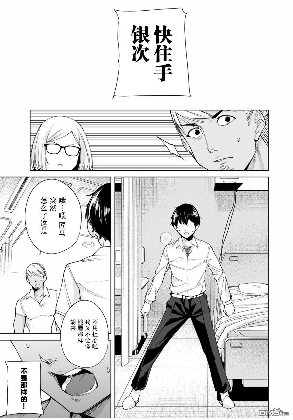 第10话 nb  第3页
