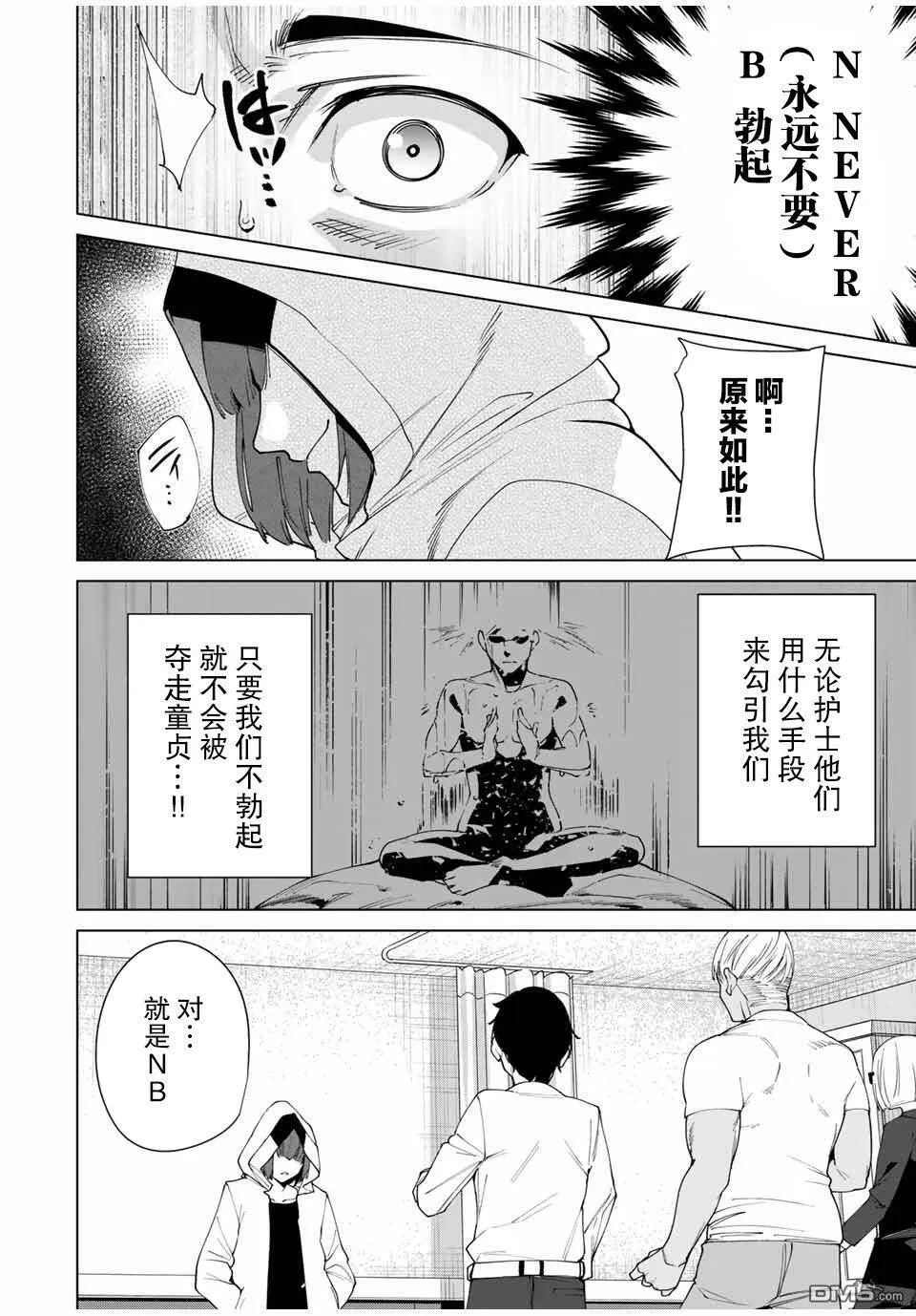 第10话 nb  第12页