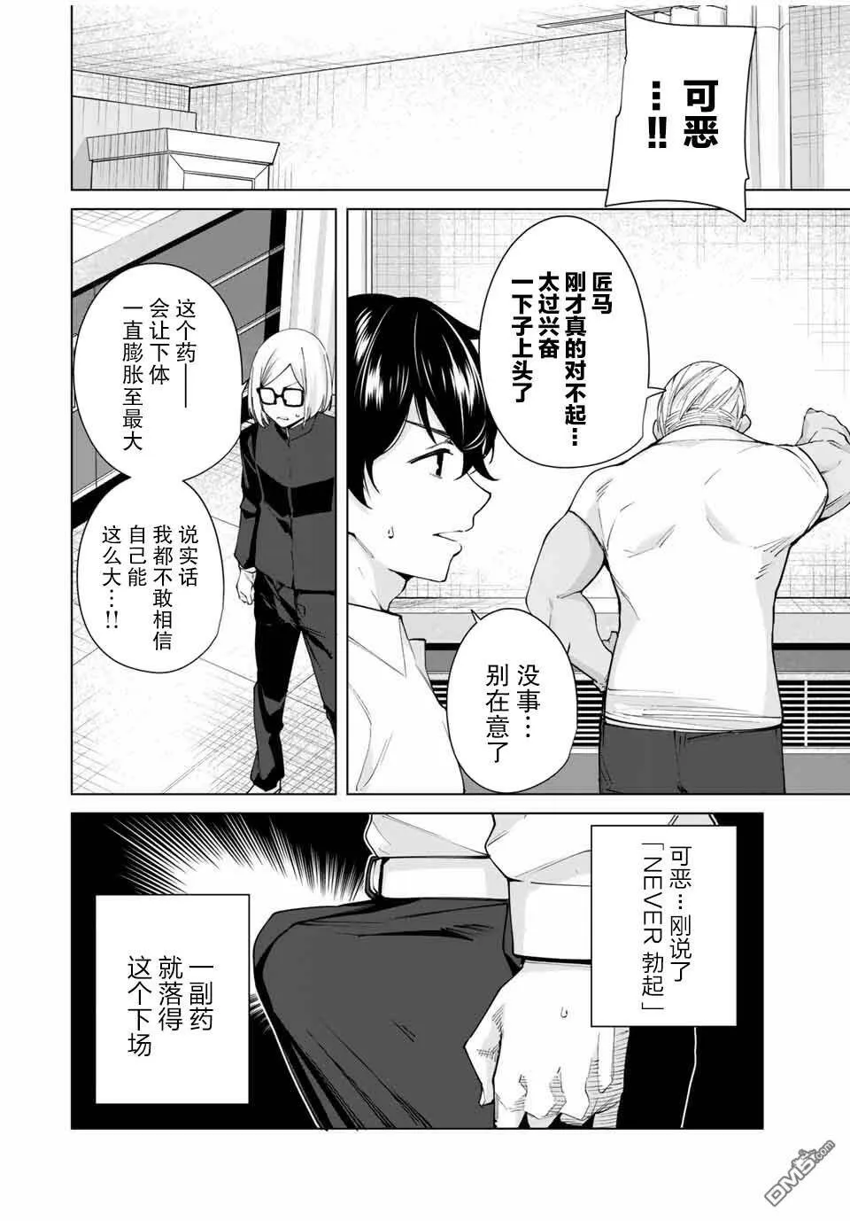 第11话  第12页