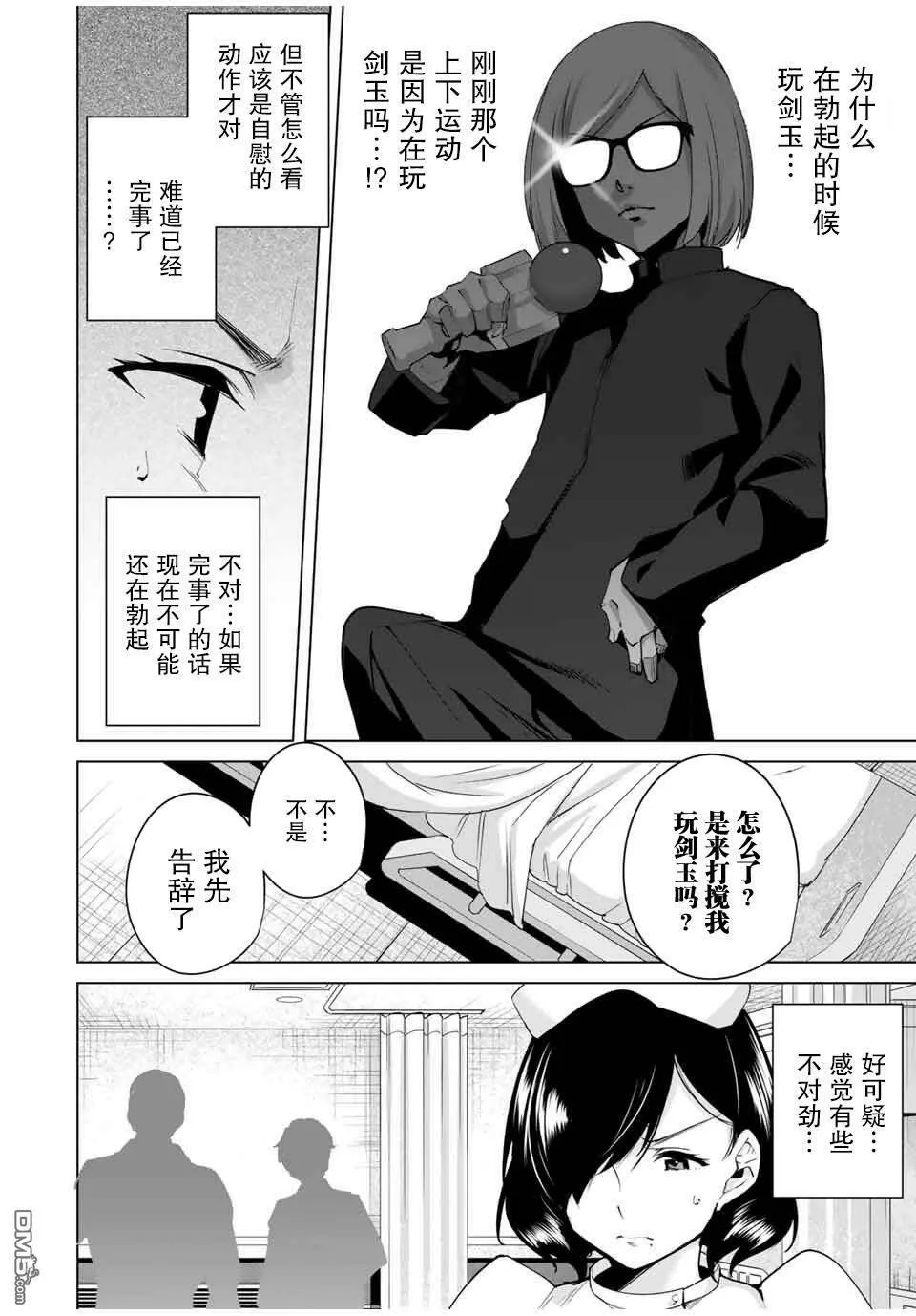 第12话  第10页
