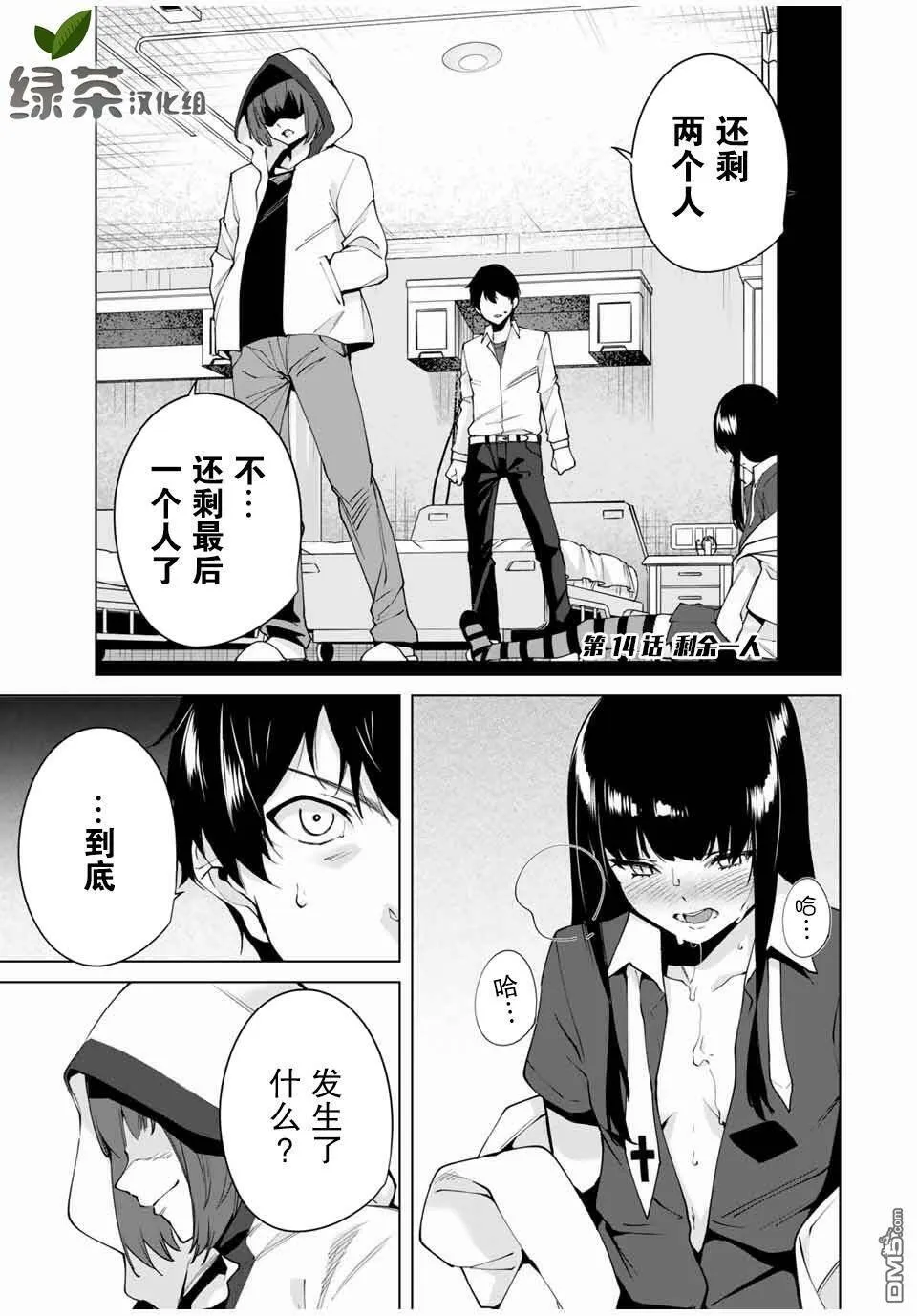 第14话 剩余一人  第1页