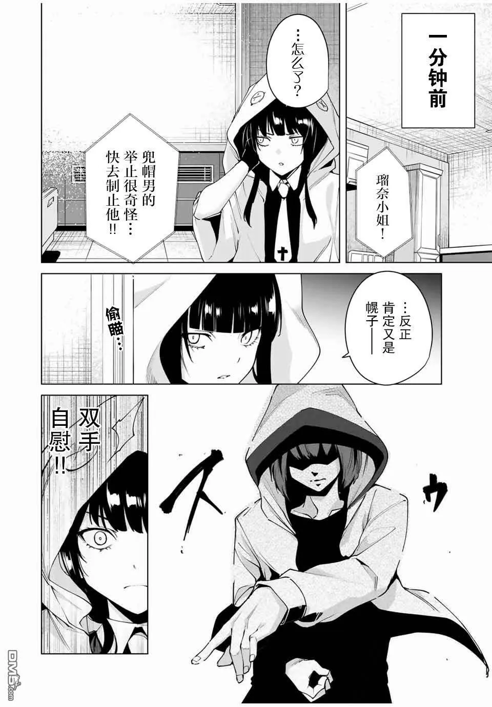 第14话 剩余一人  第2页
