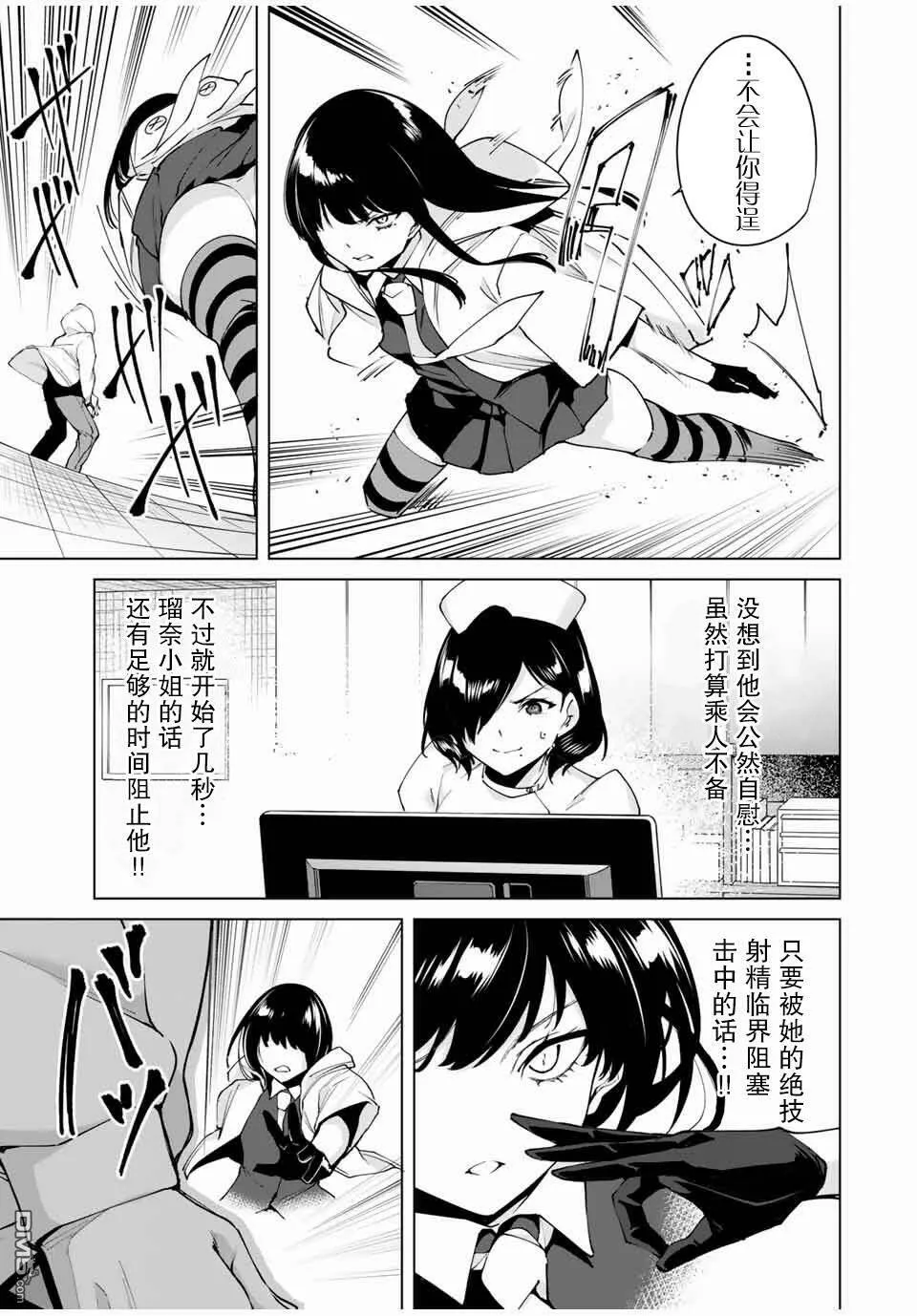 第14话 剩余一人  第3页