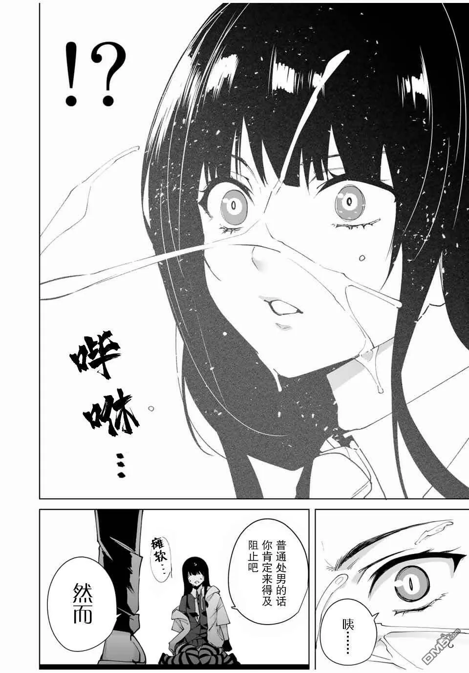 第14话 剩余一人  第4页