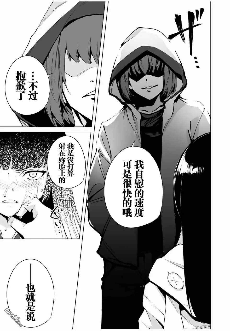 第14话 剩余一人  第5页