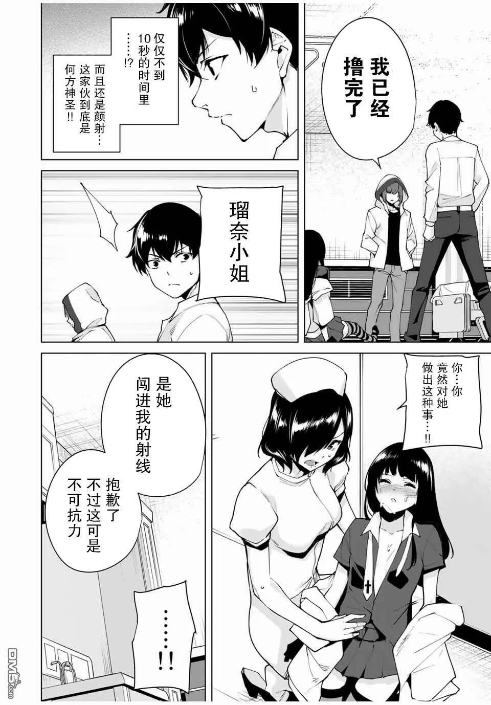 第14话 剩余一人  第6页
