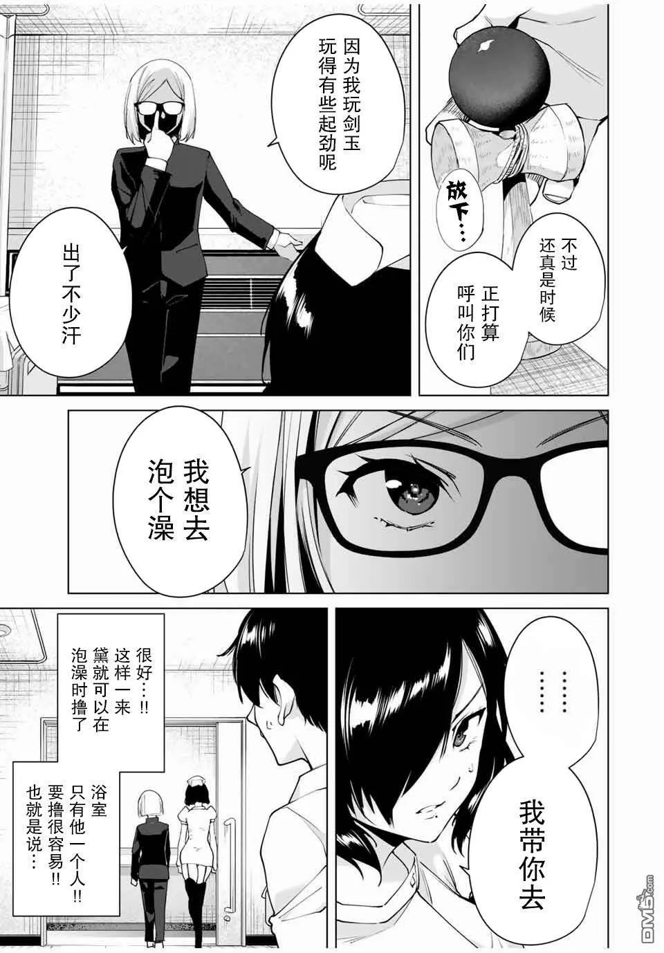 第14话 剩余一人  第7页