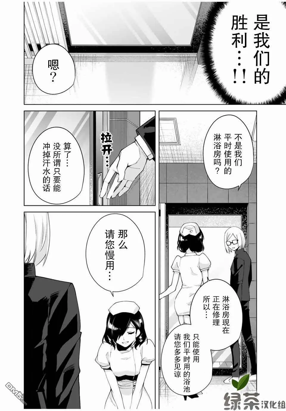第14话 剩余一人  第8页