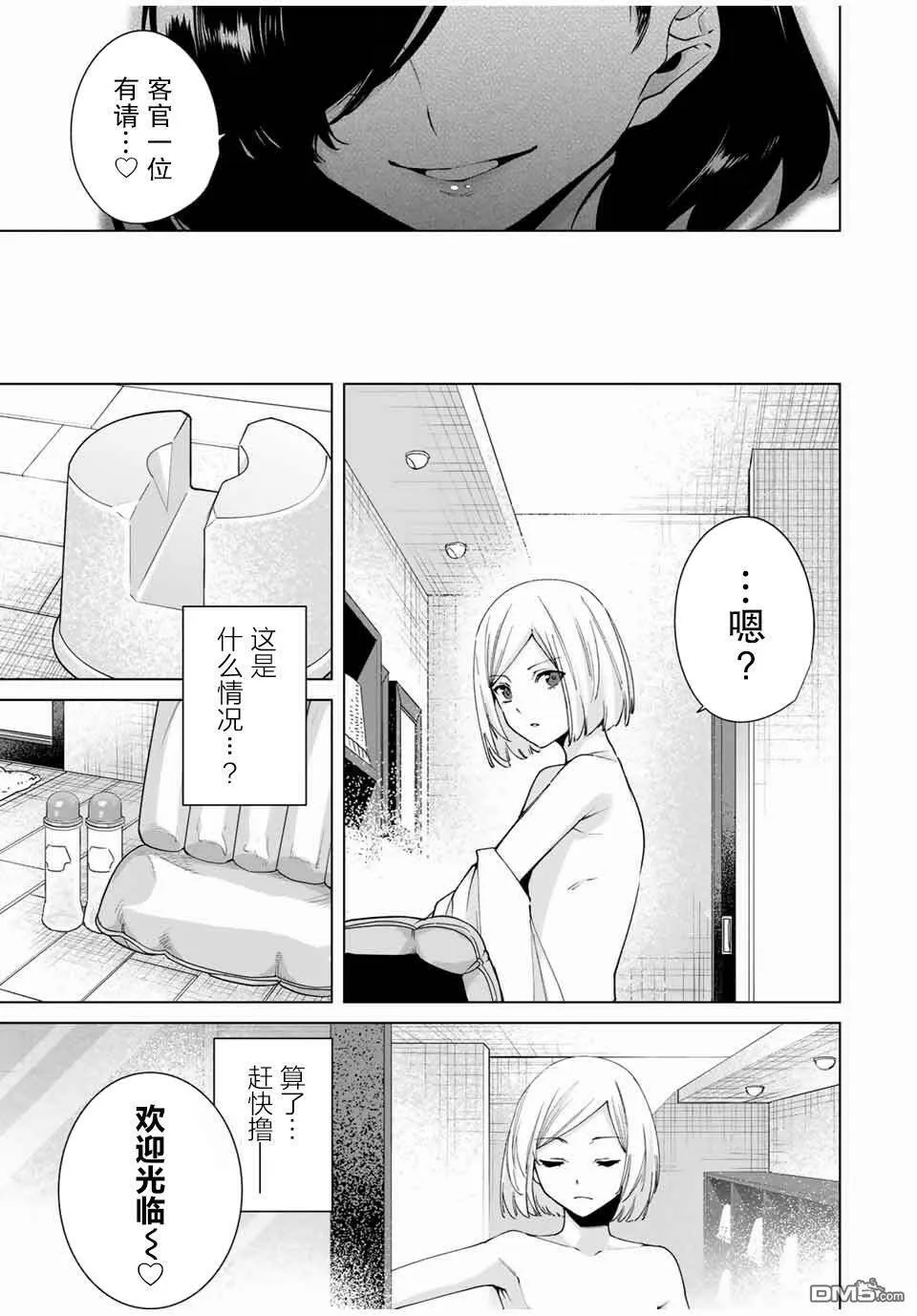 第14话 剩余一人  第9页