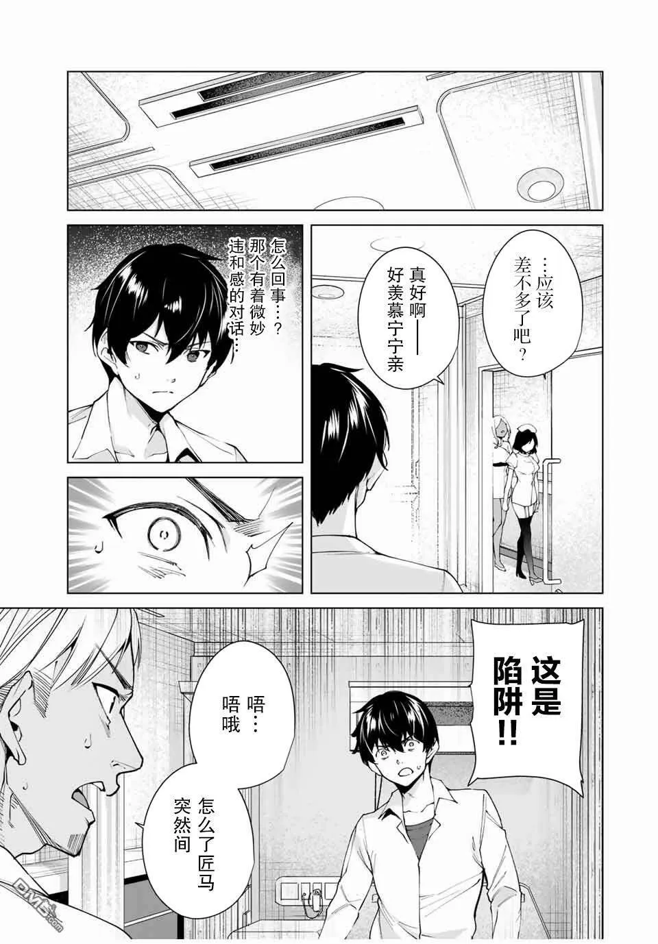 第14话 剩余一人  第13页