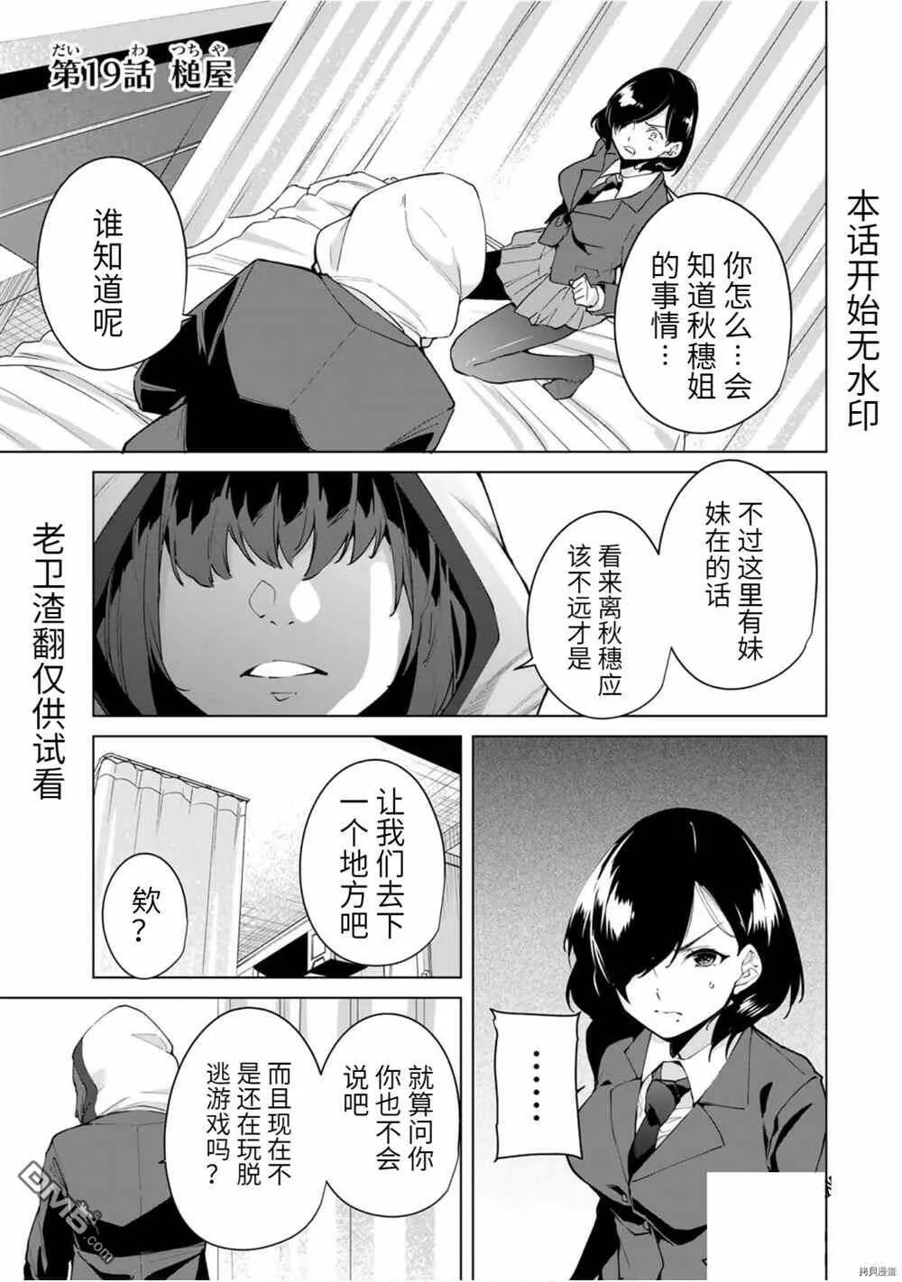 第19话 槌屋  第4页