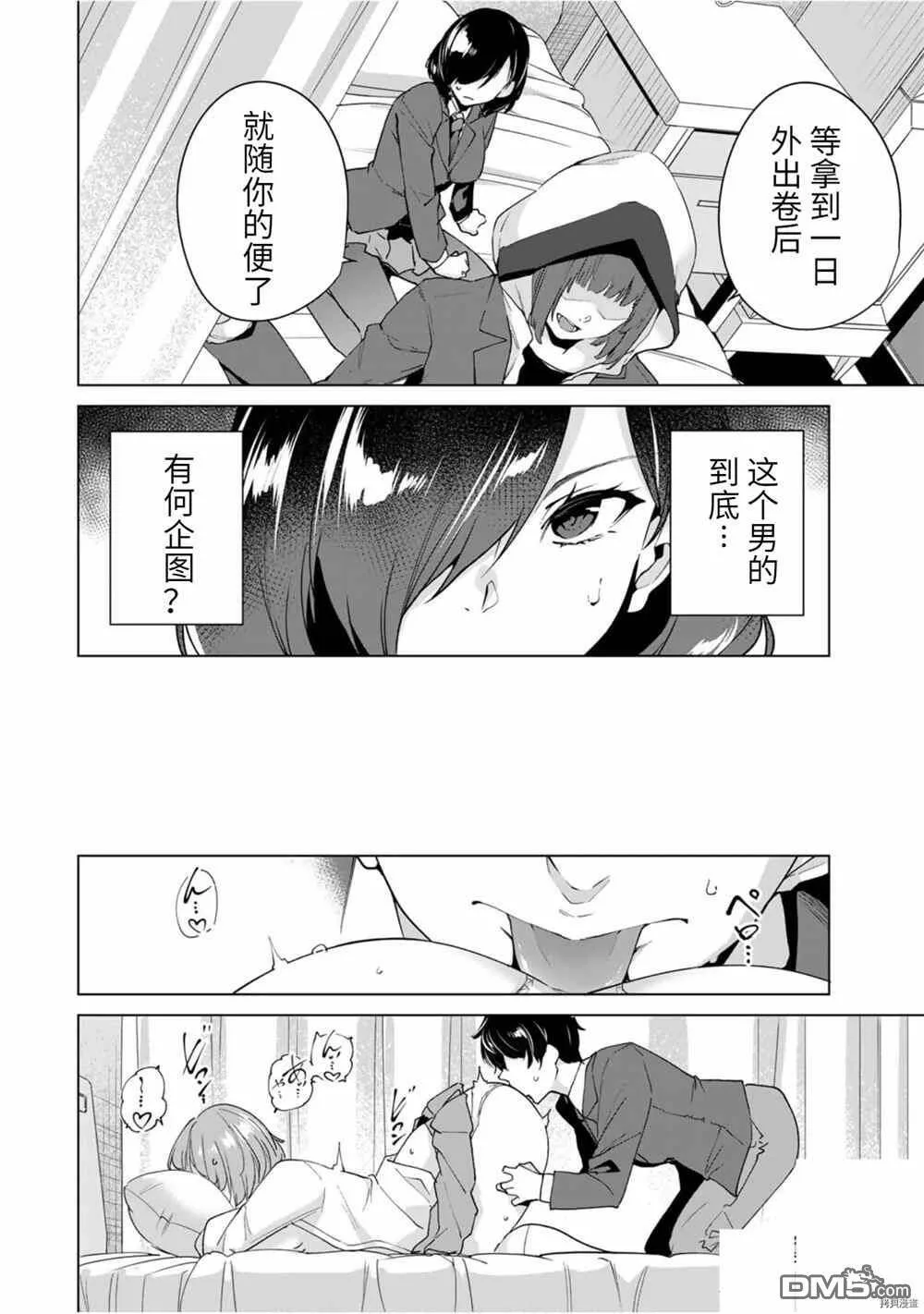 第19话 槌屋  第5页